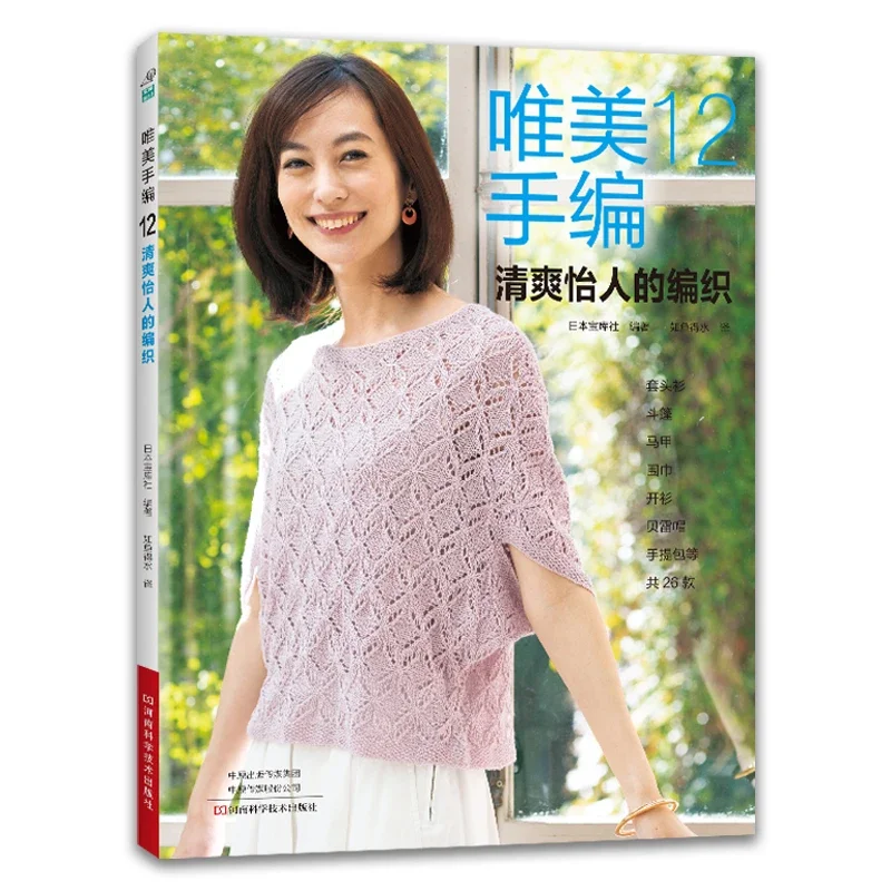 Beautiful Hand Knitting Vol.12 - Summer Clothing Crochet Patterns recension och pris
